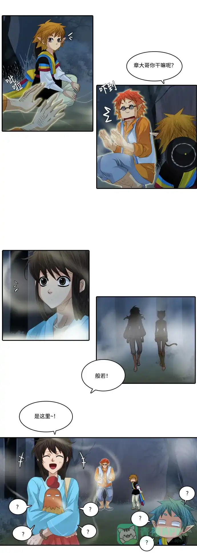 《千年九尾狐》[第102话] 岔口 第11页