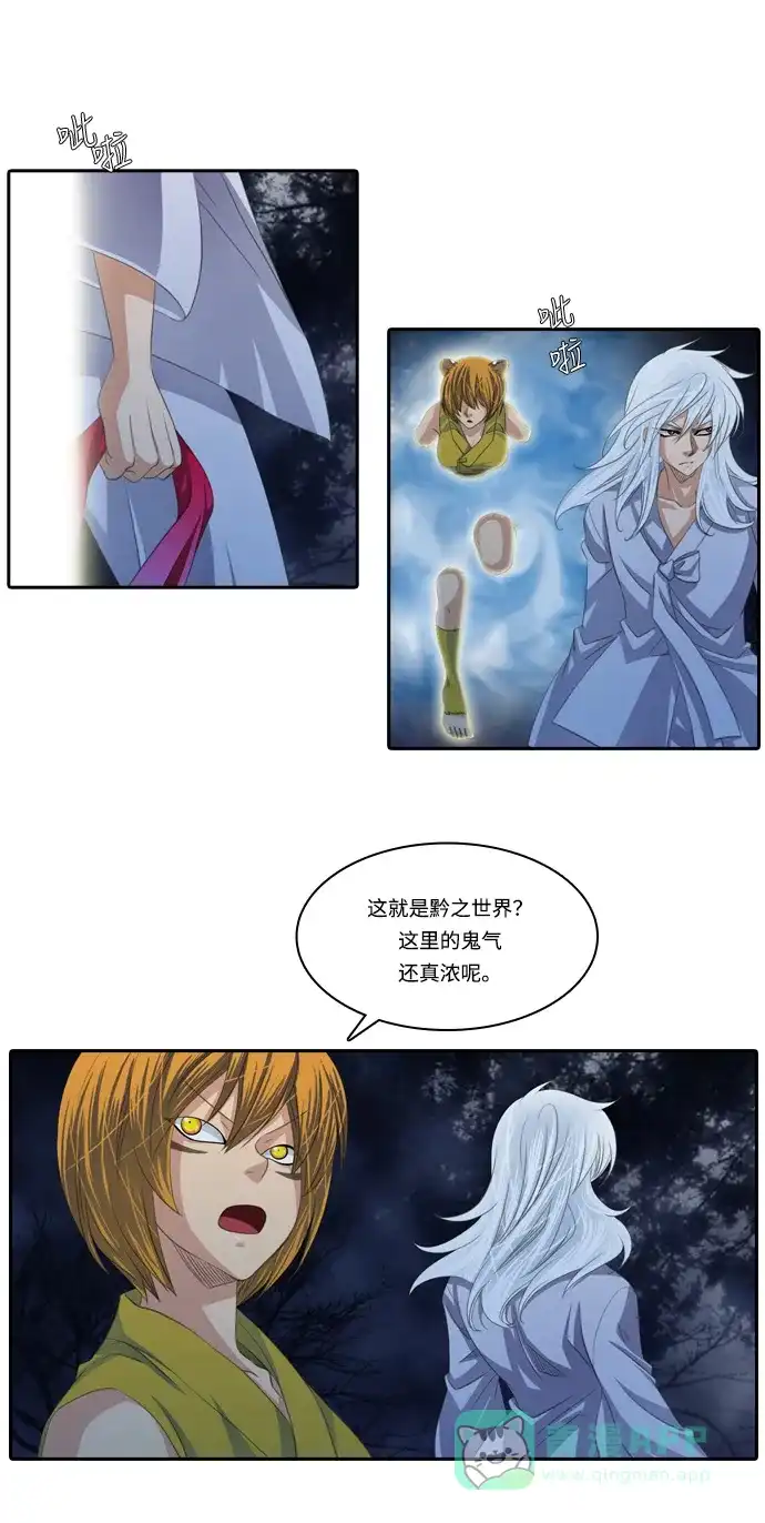 《千年九尾狐》[第102话] 岔口 第19页