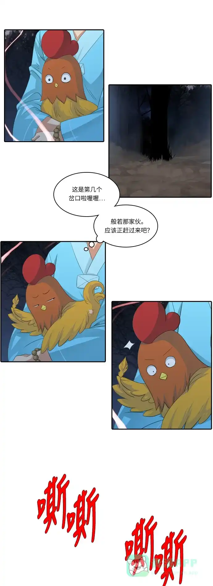 《千年九尾狐》[第103话] 骤变 第14页