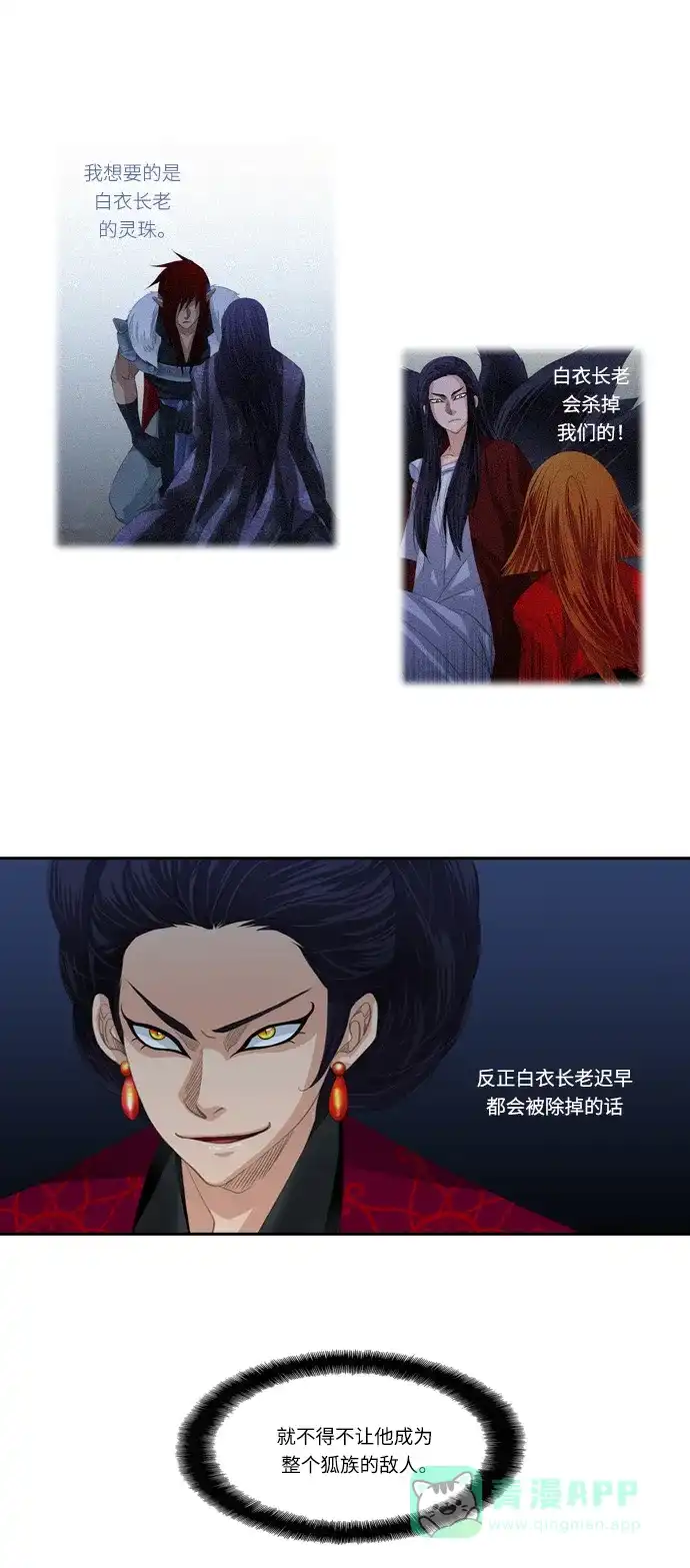 《千年九尾狐》[第103话] 骤变 第5页