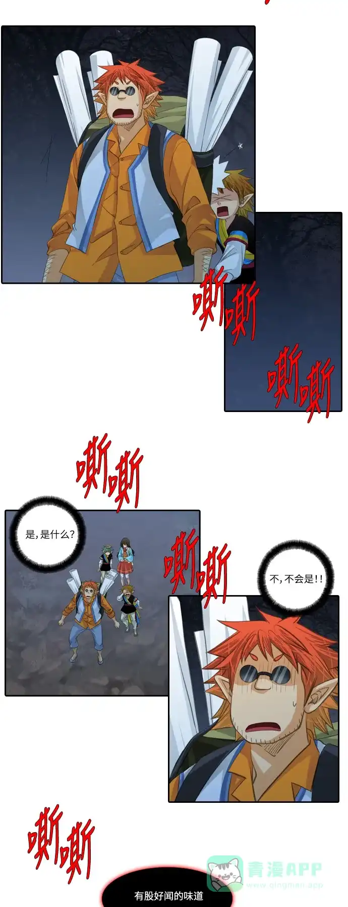 《千年九尾狐》[第103话] 骤变 第15页