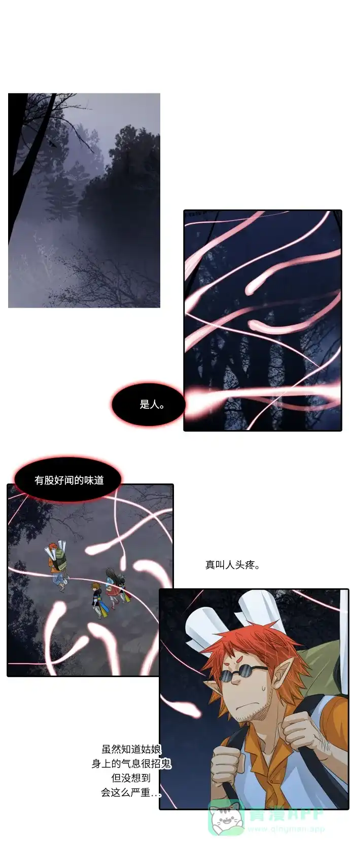 《千年九尾狐》[第103话] 骤变 第12页