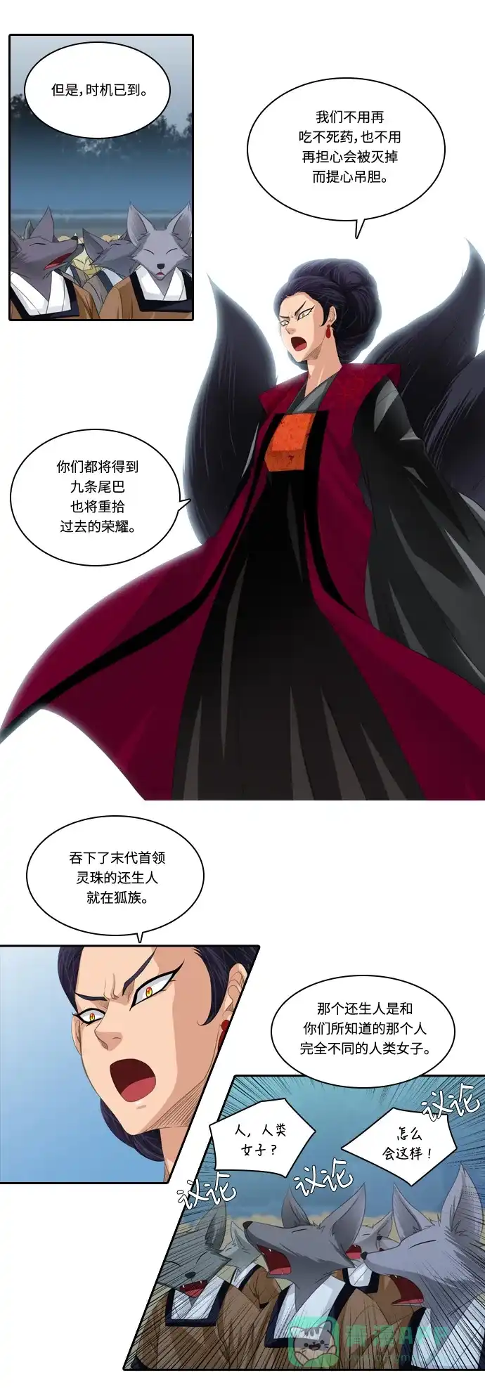 《千年九尾狐》[第103话] 骤变 第8页