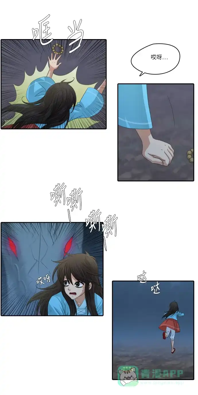 《千年九尾狐》[第103话] 骤变 第27页