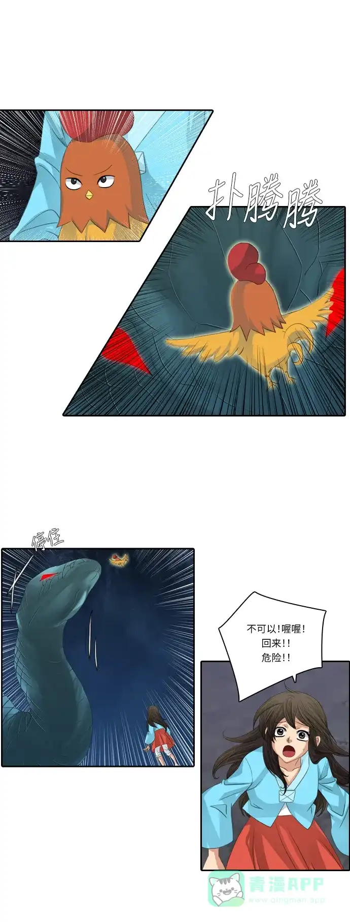 《千年九尾狐》[第103话] 骤变 第22页