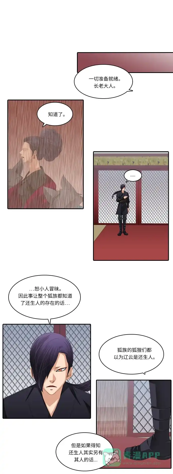 《千年九尾狐》[第103话] 骤变 第3页