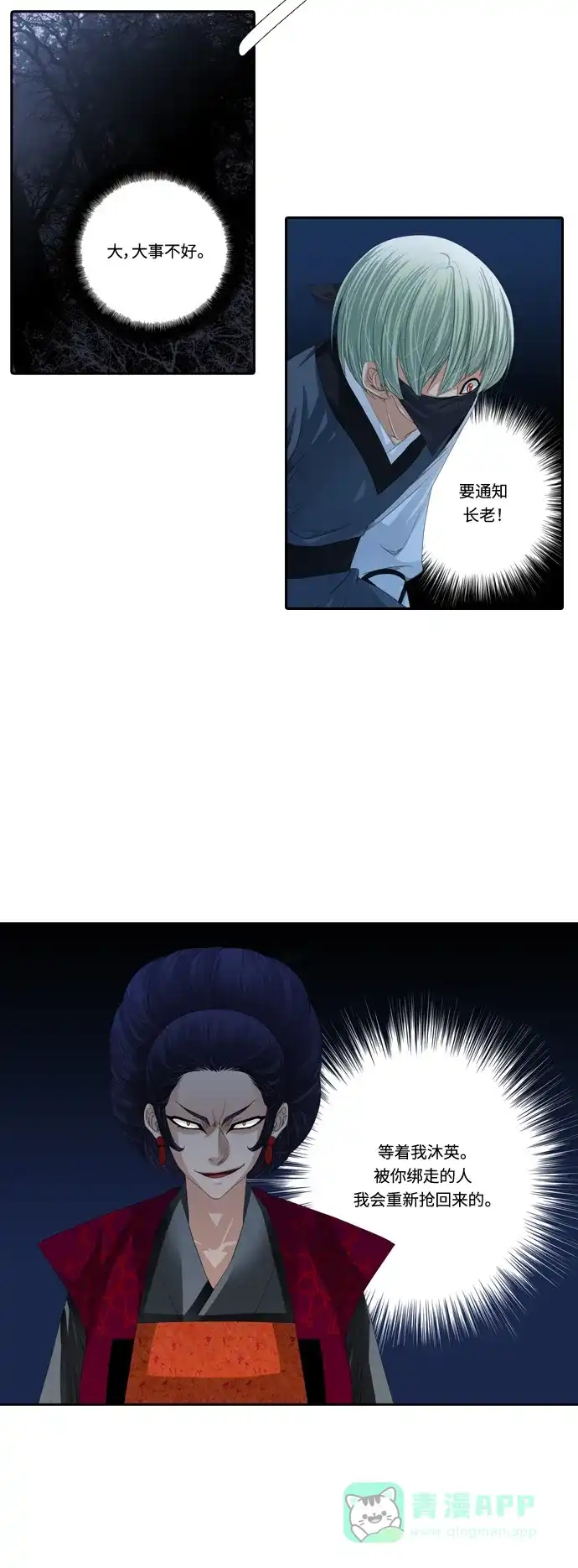 《千年九尾狐》[第103话] 骤变 第11页