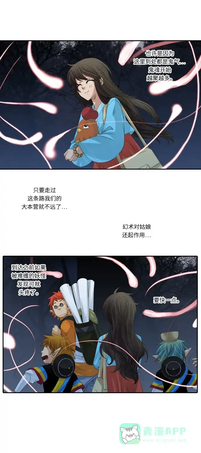 《千年九尾狐》[第103话] 骤变 第13页