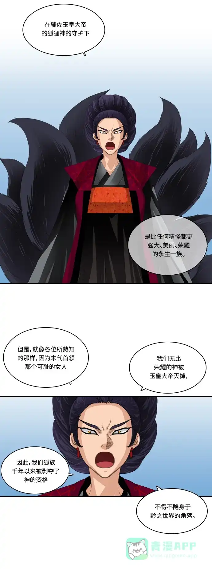 《千年九尾狐》[第103话] 骤变 第7页