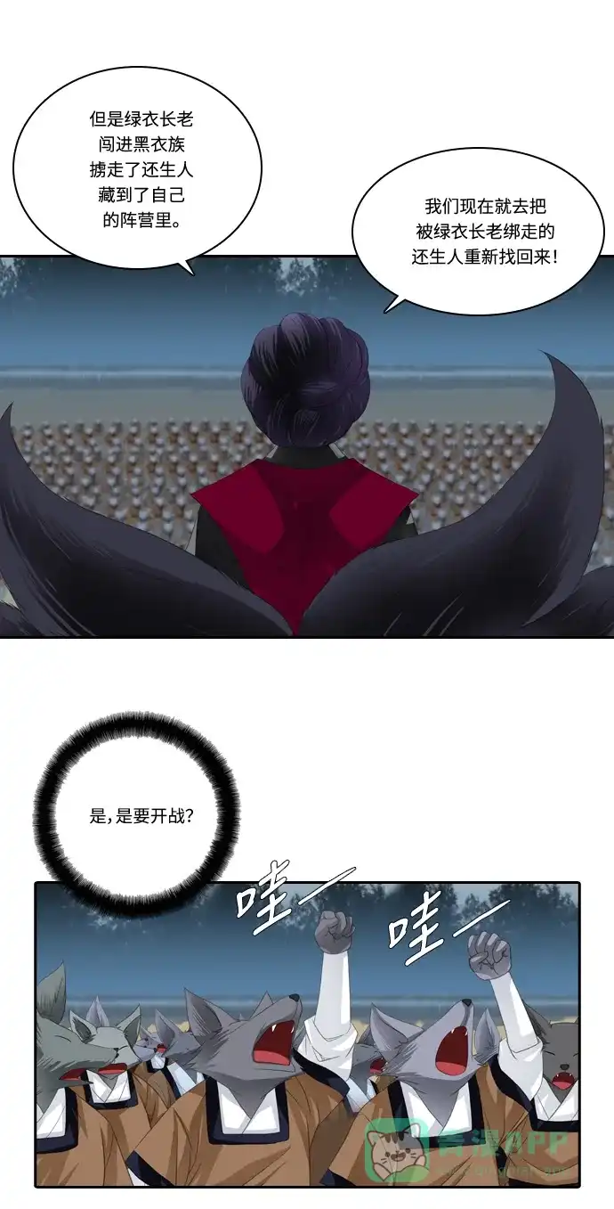 《千年九尾狐》[第103话] 骤变 第9页