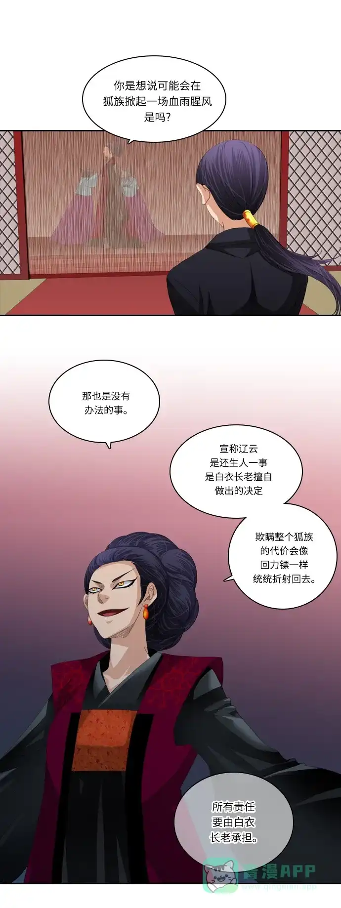《千年九尾狐》[第103话] 骤变 第4页