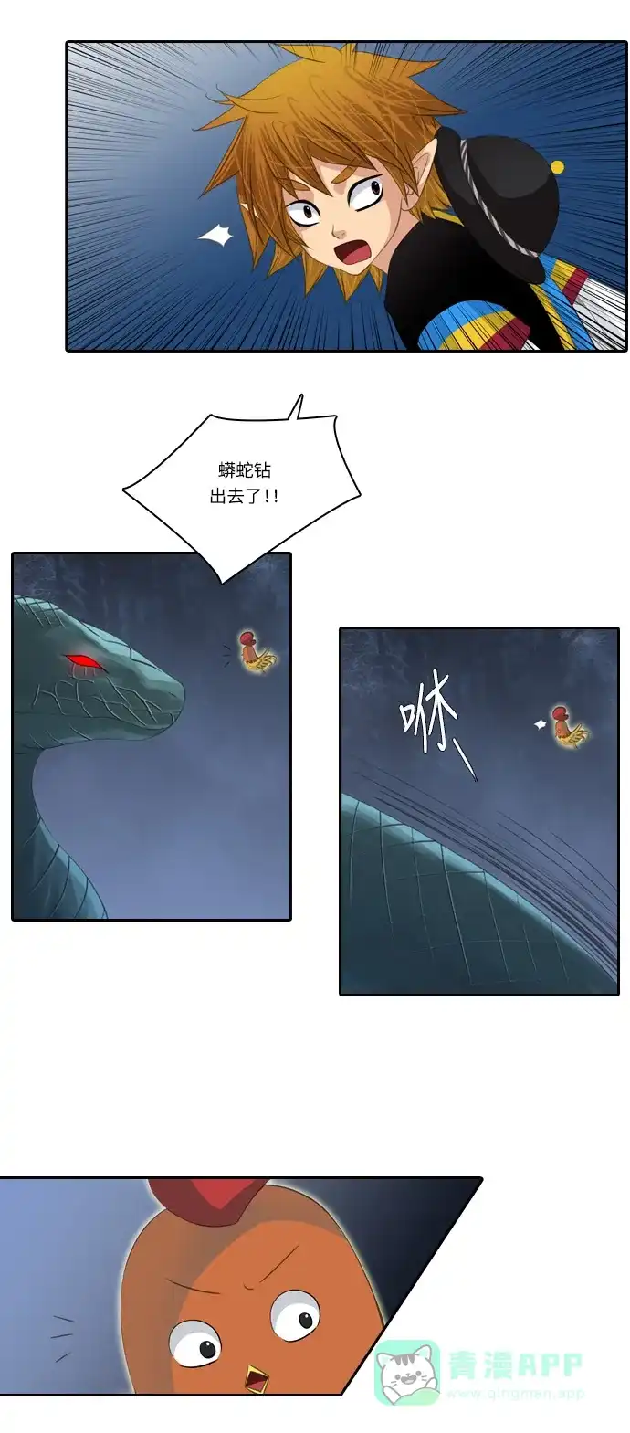 《千年九尾狐》[第103话] 骤变 第24页