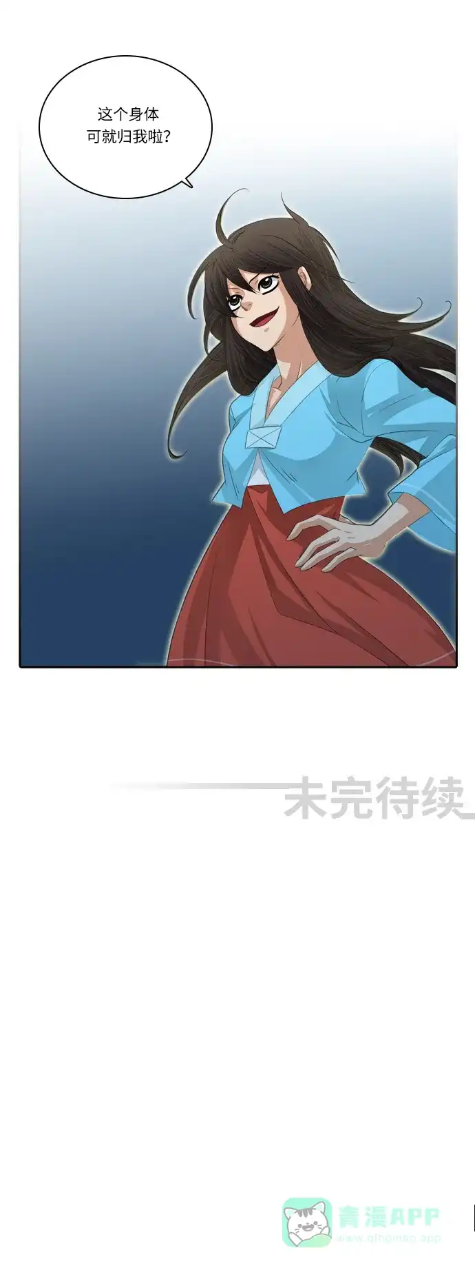 《千年九尾狐》[第103话] 骤变 第32页