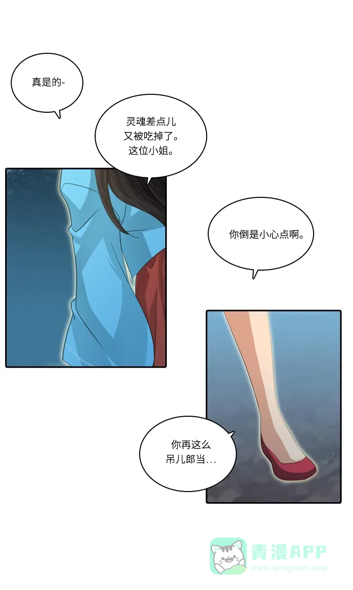 《千年九尾狐》[第103话] 骤变 第31页