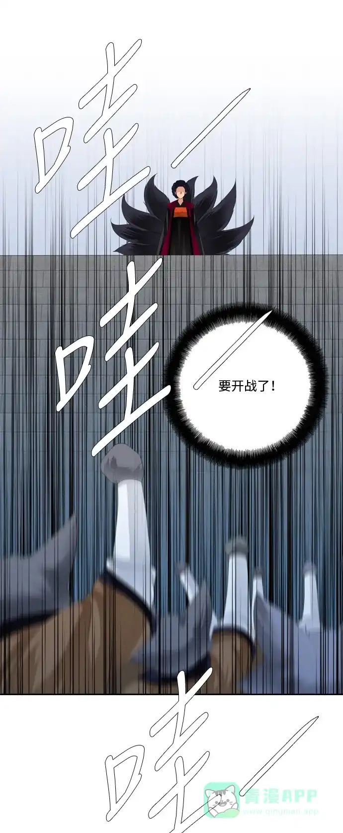 《千年九尾狐》[第103话] 骤变 第10页