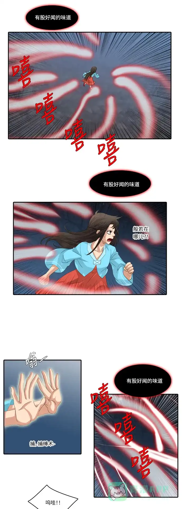 《千年九尾狐》[第103话] 骤变 第28页