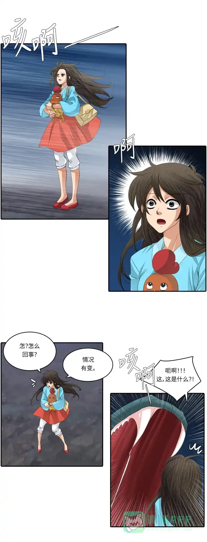 《千年九尾狐》[第103话] 骤变 第21页