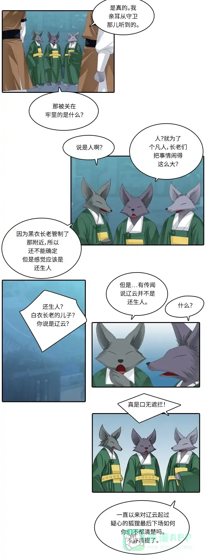 《千年九尾狐》[第103话] 骤变 第2页