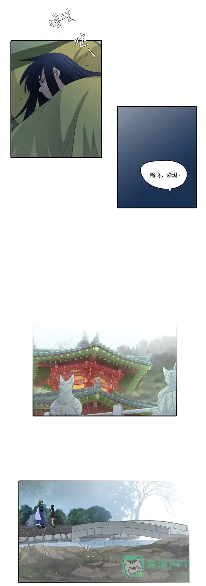 《千年九尾狐》[第104话] 共存 第19页