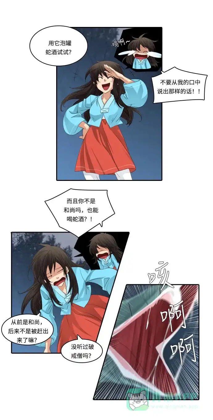 《千年九尾狐》[第104话] 共存 第6页