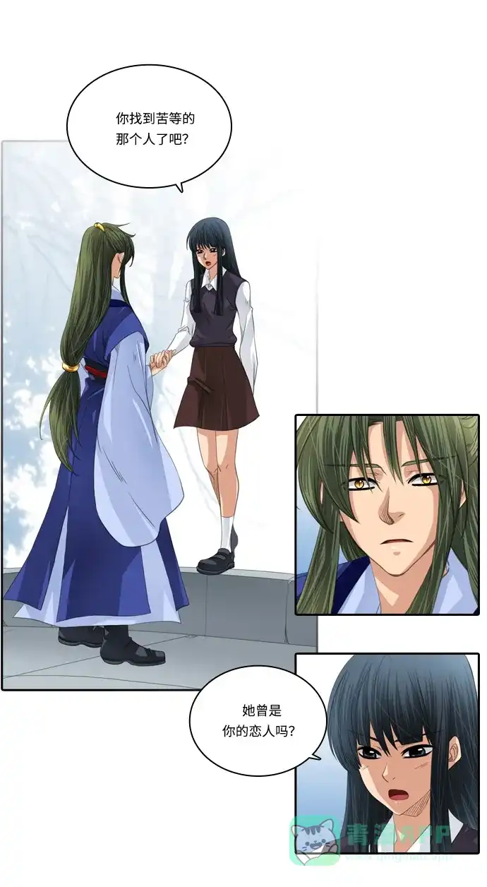 《千年九尾狐》[第104话] 共存 第24页