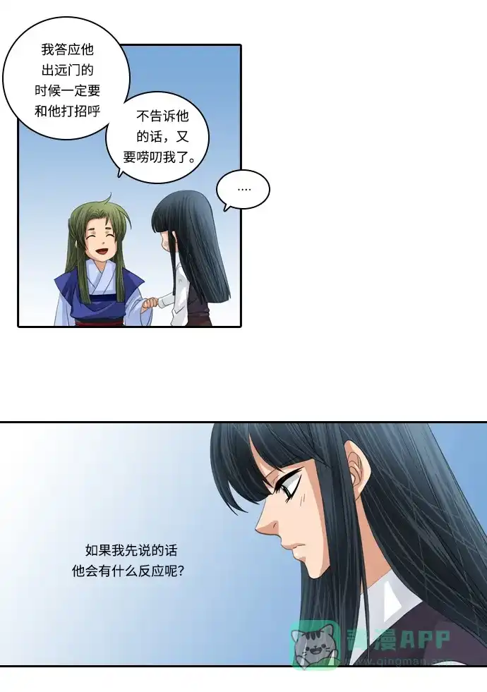 《千年九尾狐》[第104话] 共存 第23页