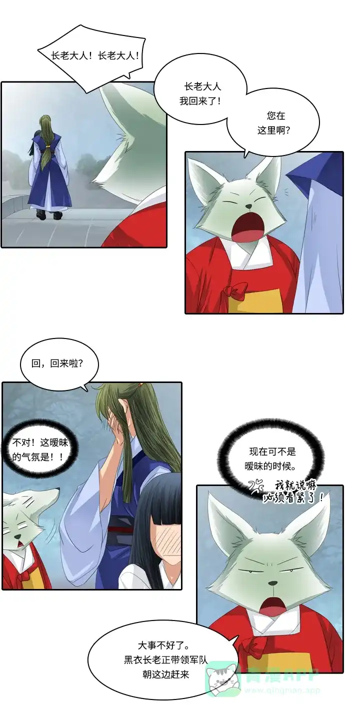 《千年九尾狐》[第104话] 共存 第29页