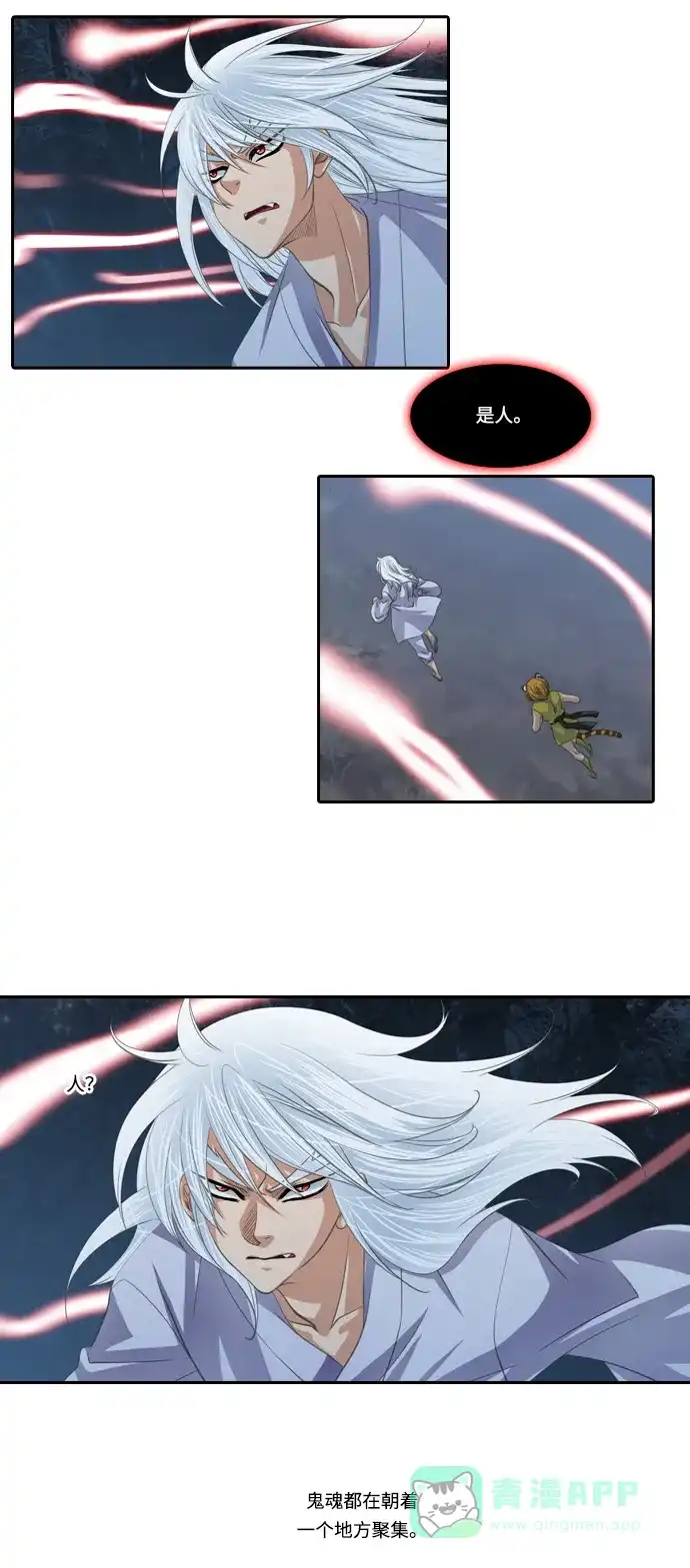 《千年九尾狐》[第104话] 共存 第13页