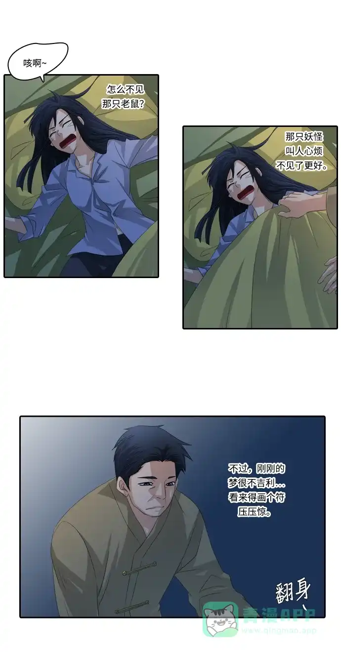 《千年九尾狐》[第104话] 共存 第18页