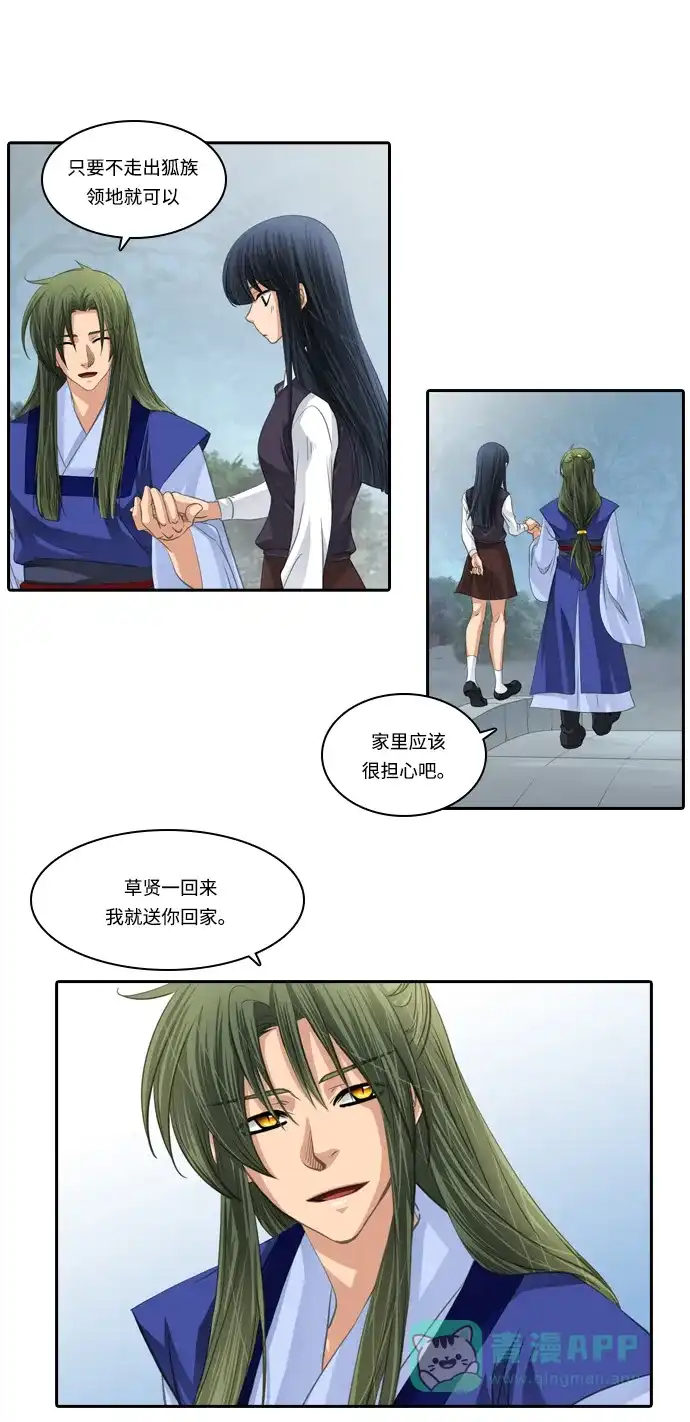 《千年九尾狐》[第104话] 共存 第22页