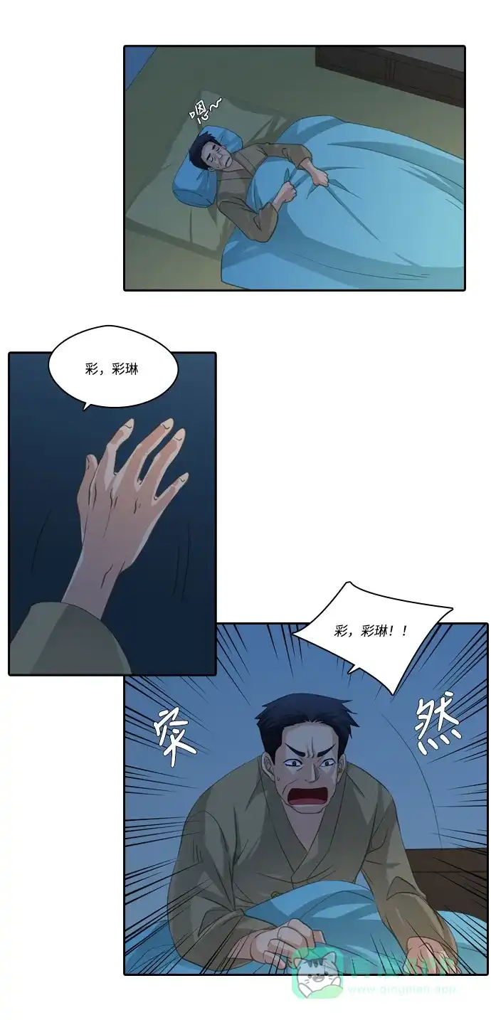 《千年九尾狐》[第104话] 共存 第15页