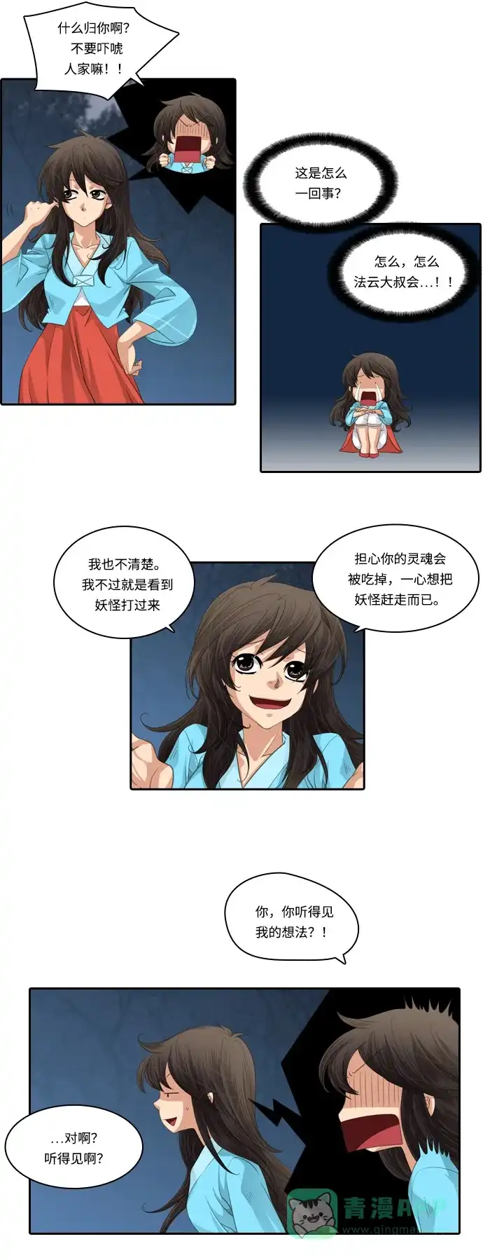 《千年九尾狐》[第104话] 共存 第3页