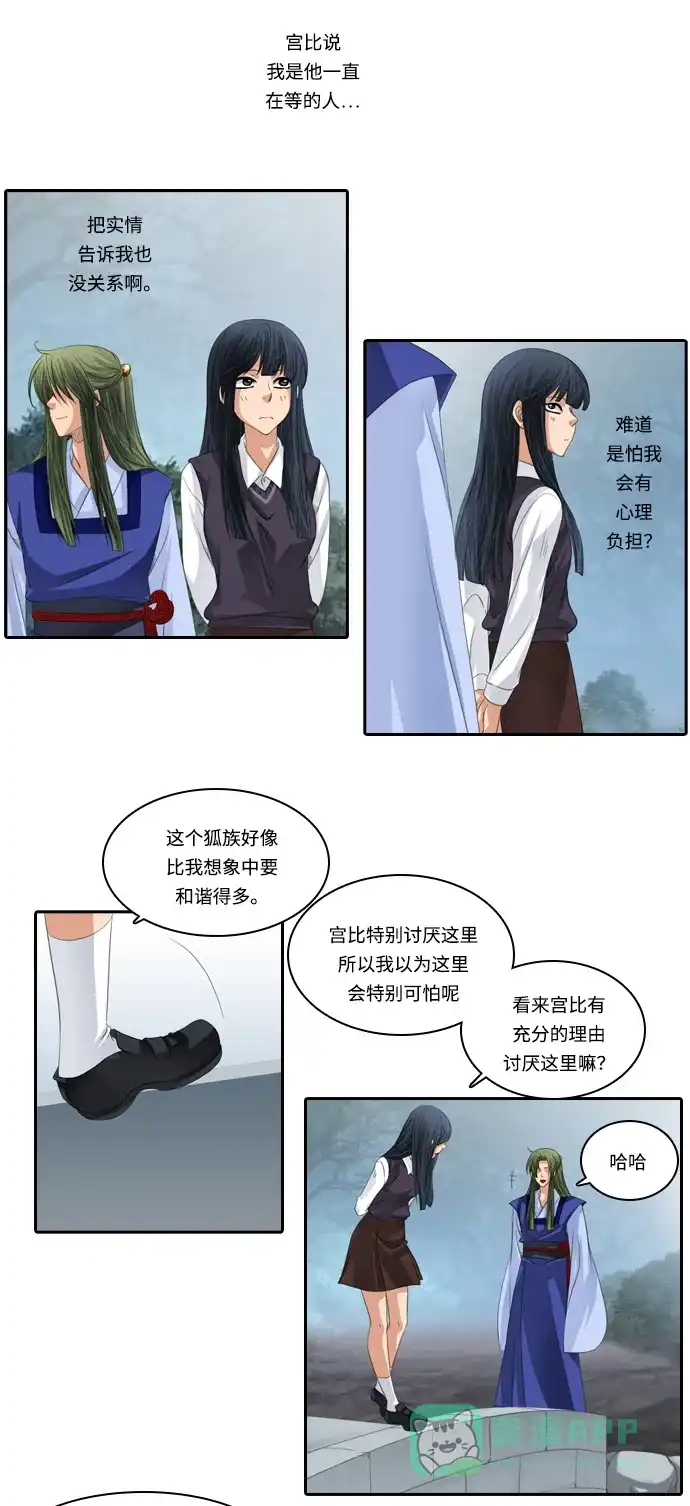 《千年九尾狐》[第104话] 共存 第20页