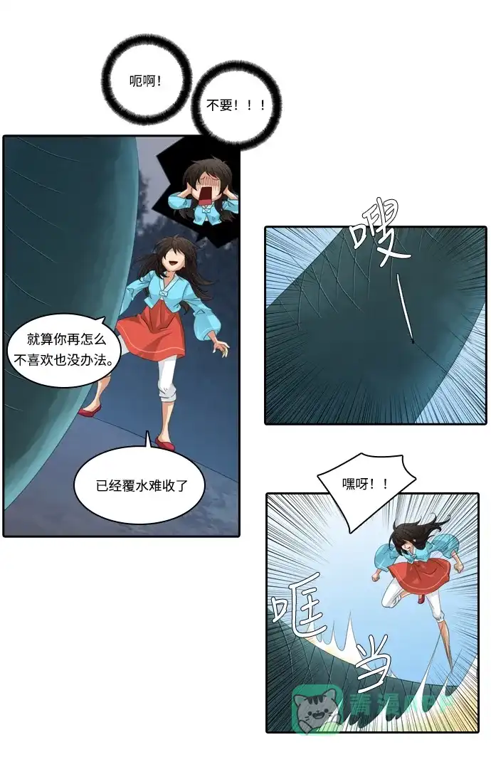 《千年九尾狐》[第104话] 共存 第4页