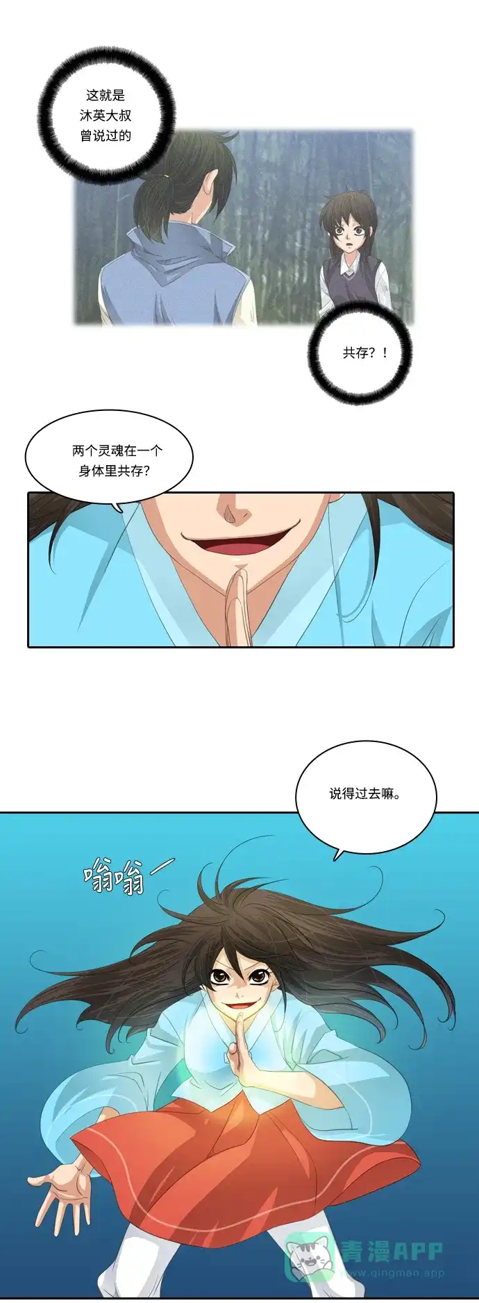《千年九尾狐》[第104话] 共存 第8页