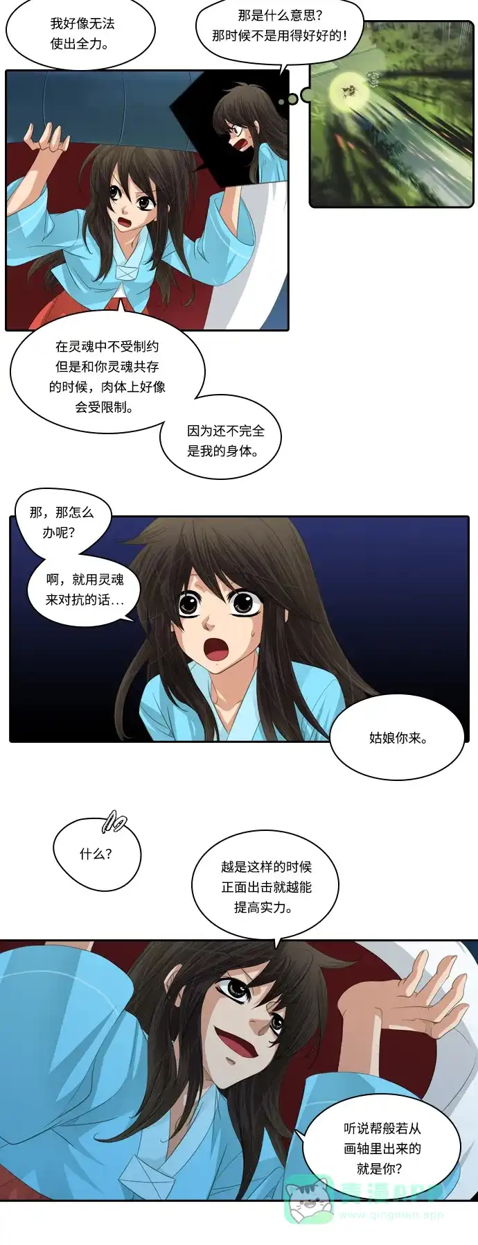 《千年九尾狐》[第104话] 共存 第32页