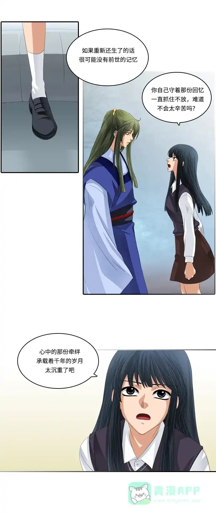 《千年九尾狐》[第104话] 共存 第25页