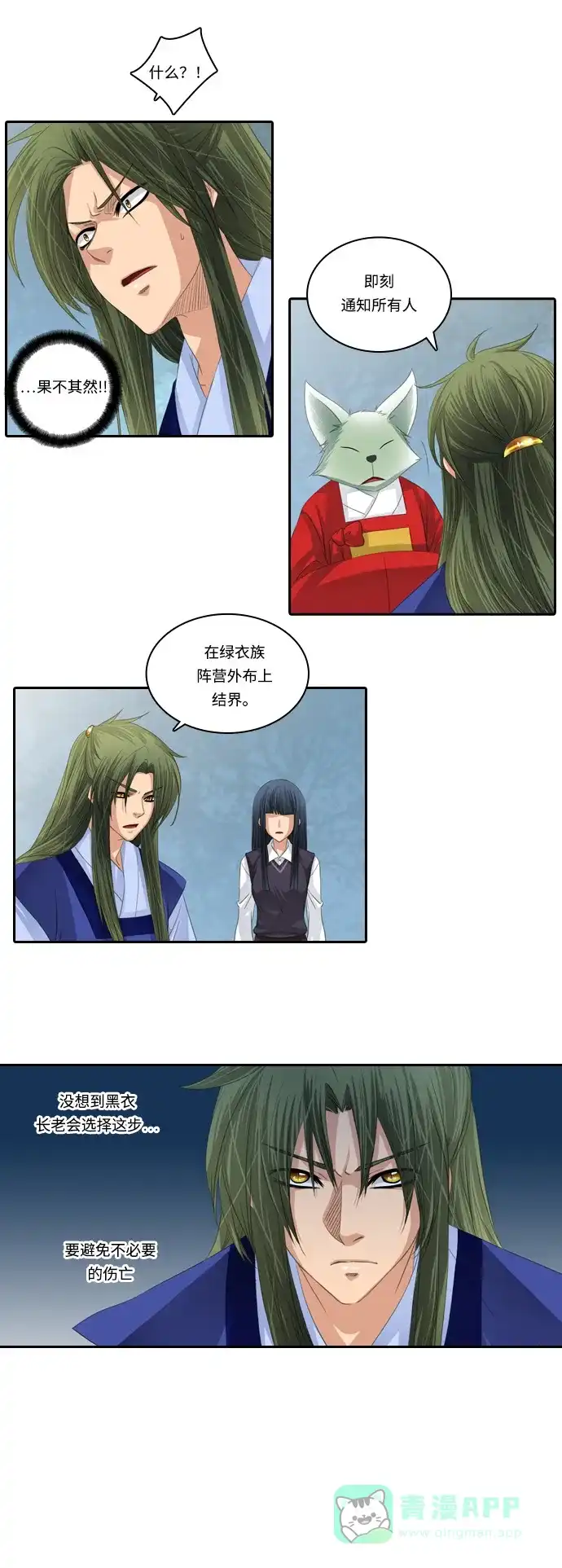 《千年九尾狐》[第104话] 共存 第30页