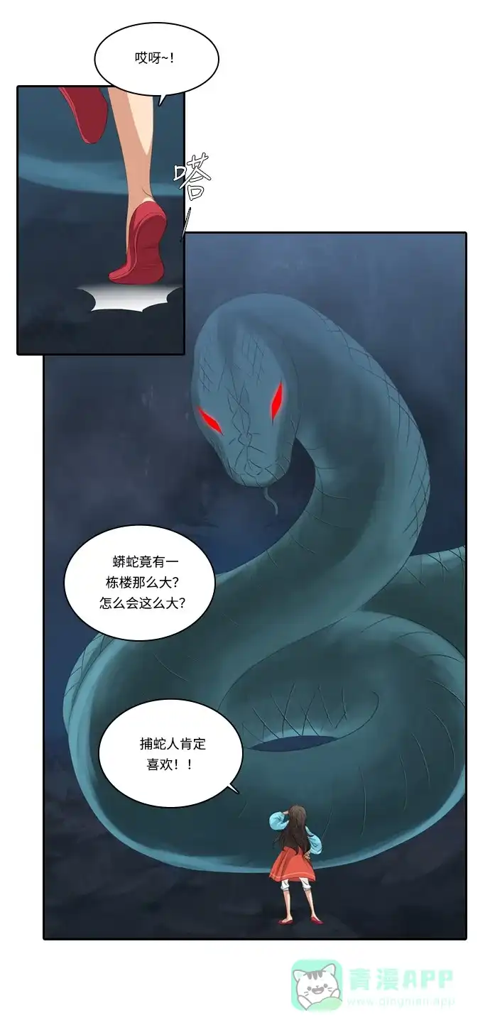 《千年九尾狐》[第104话] 共存 第5页