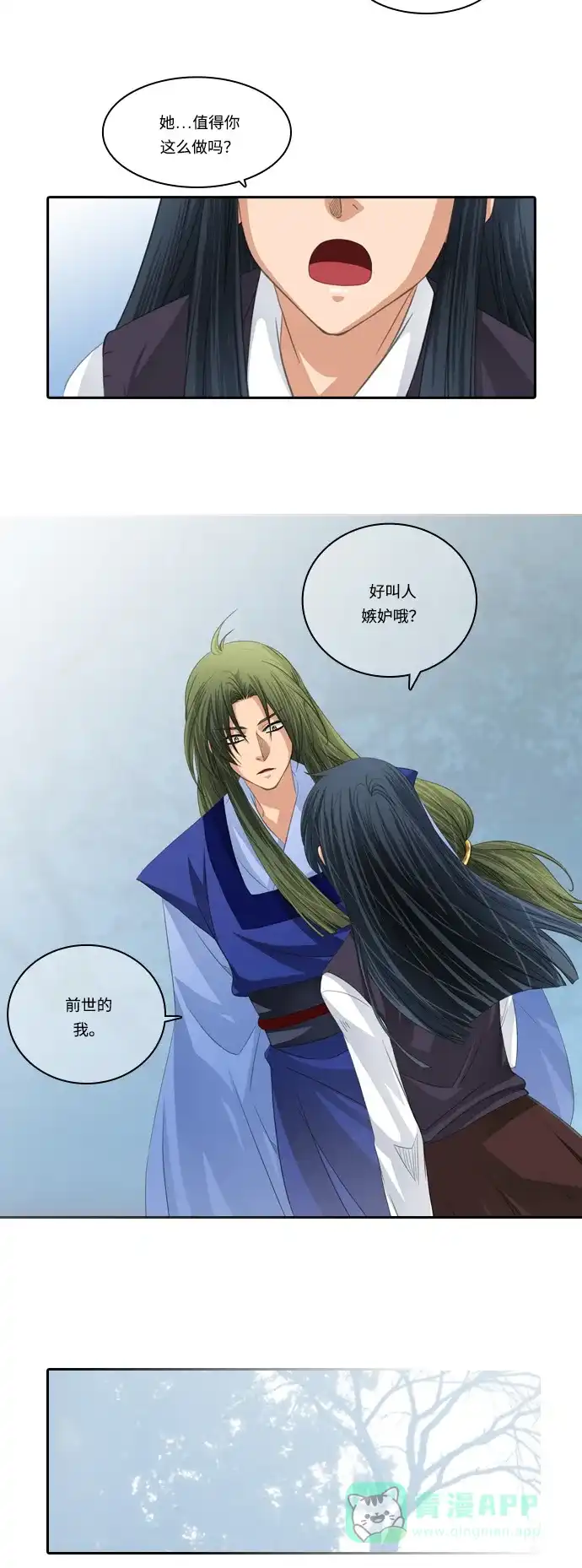 《千年九尾狐》[第104话] 共存 第28页
