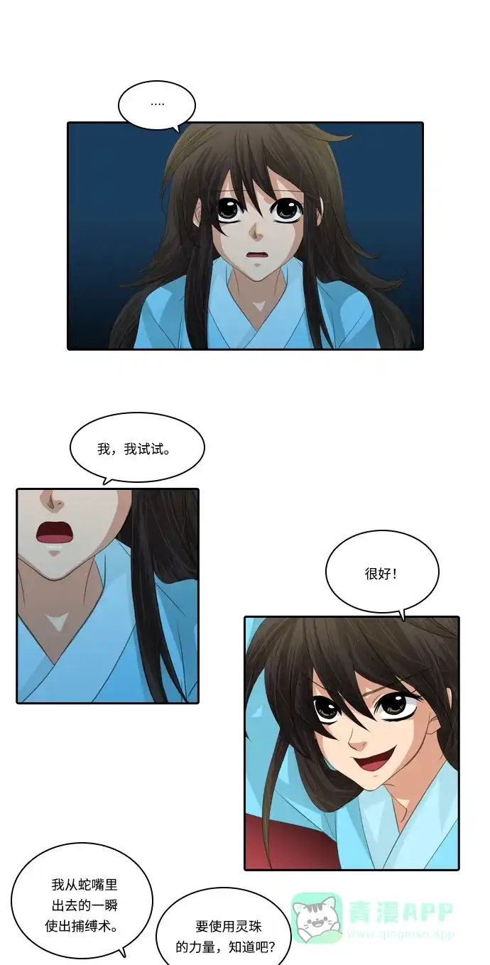 《千年九尾狐》[第104话] 共存 第33页