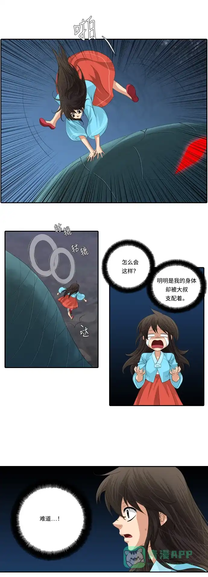 《千年九尾狐》[第104话] 共存 第7页