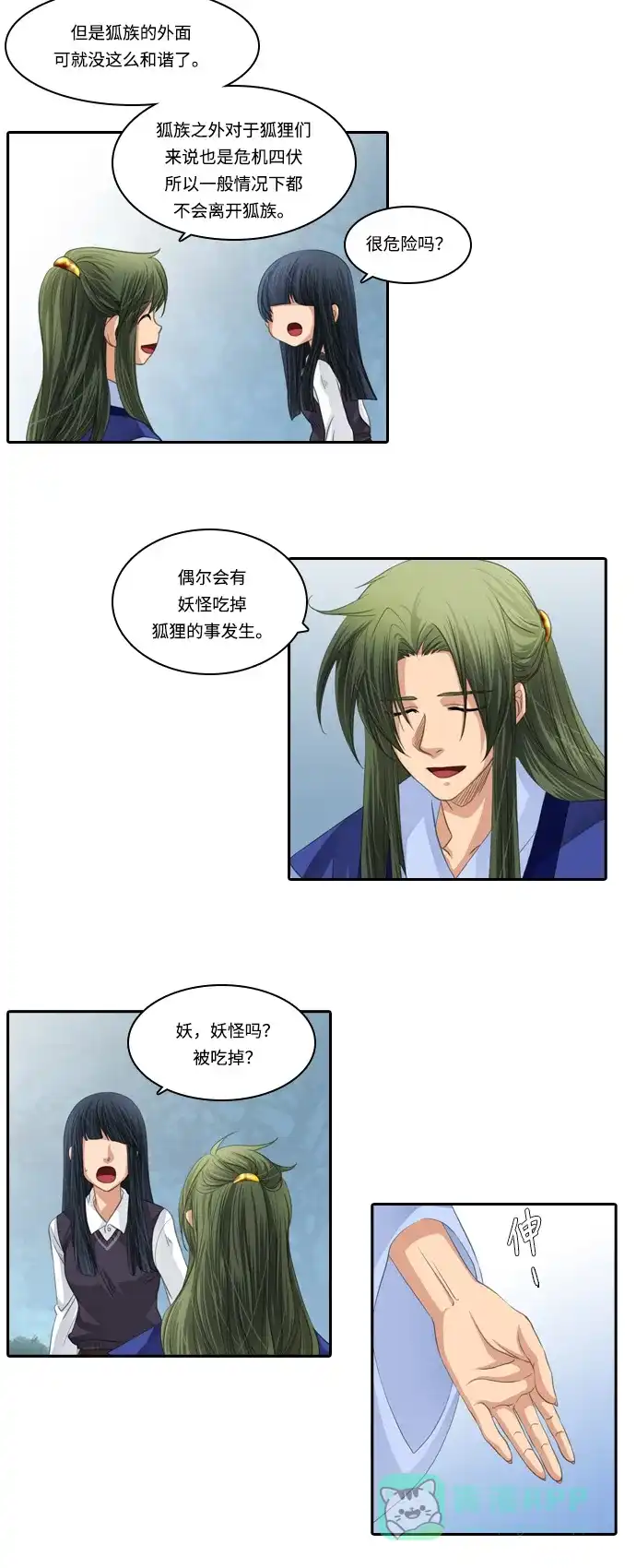 《千年九尾狐》[第104话] 共存 第21页
