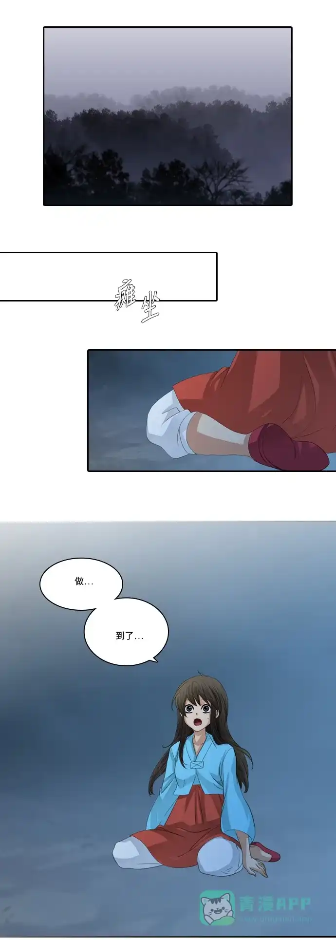 《千年九尾狐》[第104话] 共存 第38页