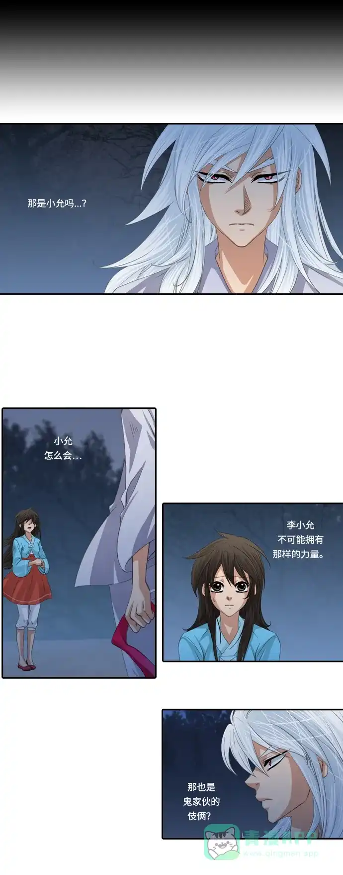 《千年九尾狐》[第105话] 终于真相大白（1） 第11页