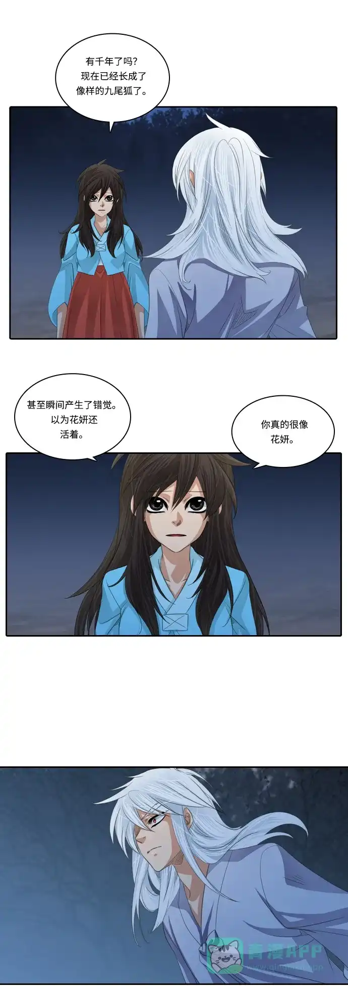 《千年九尾狐》[第105话] 终于真相大白（1） 第27页