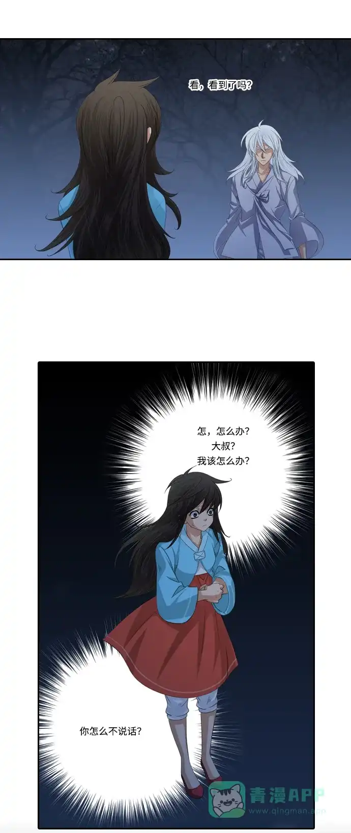 《千年九尾狐》[第105话] 终于真相大白（1） 第14页