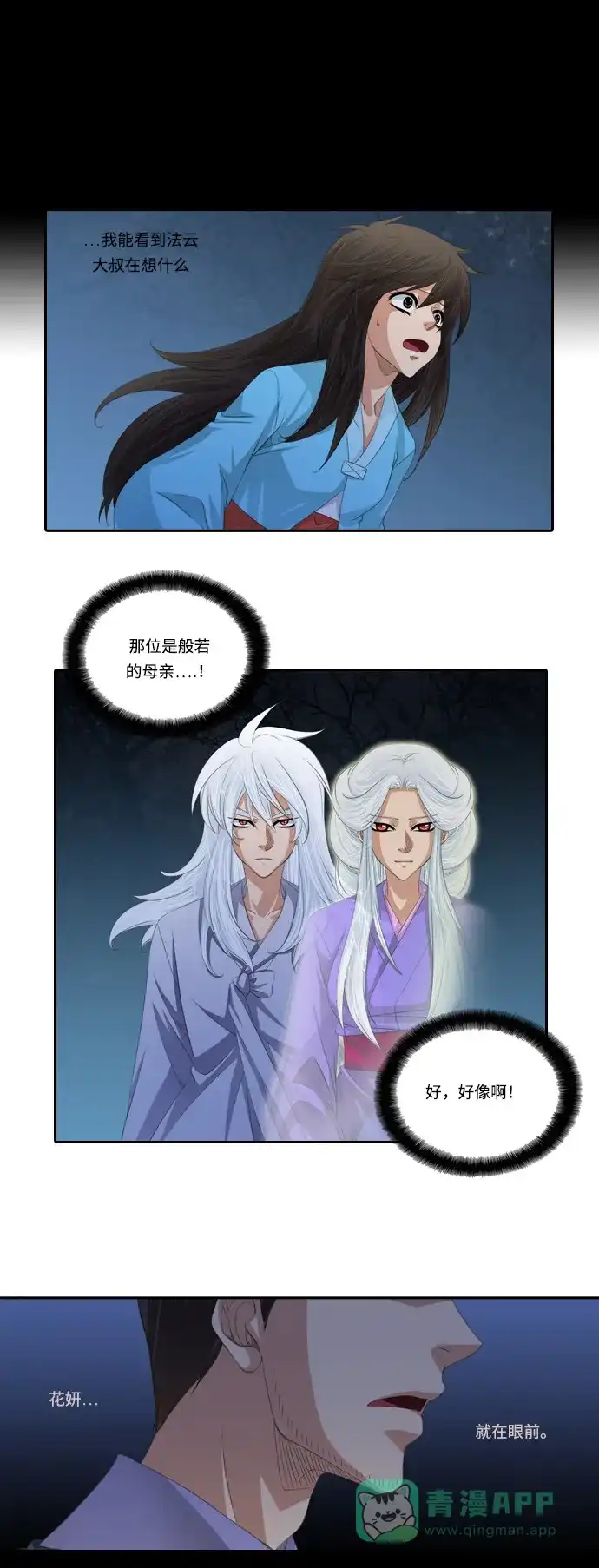 《千年九尾狐》[第105话] 终于真相大白（1） 第16页