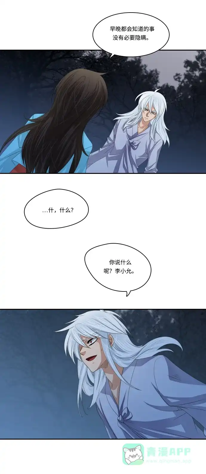 《千年九尾狐》[第105话] 终于真相大白（1） 第26页