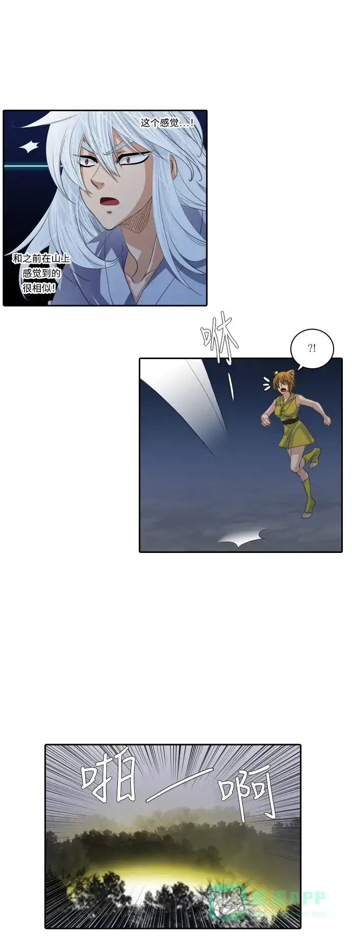《千年九尾狐》[第105话] 终于真相大白（1） 第2页